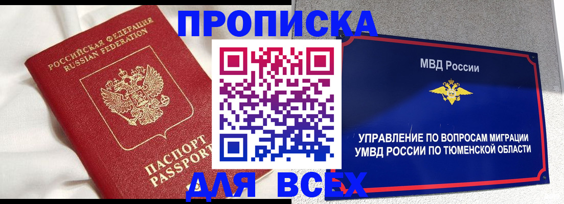 временная регистрация законно в Протвино