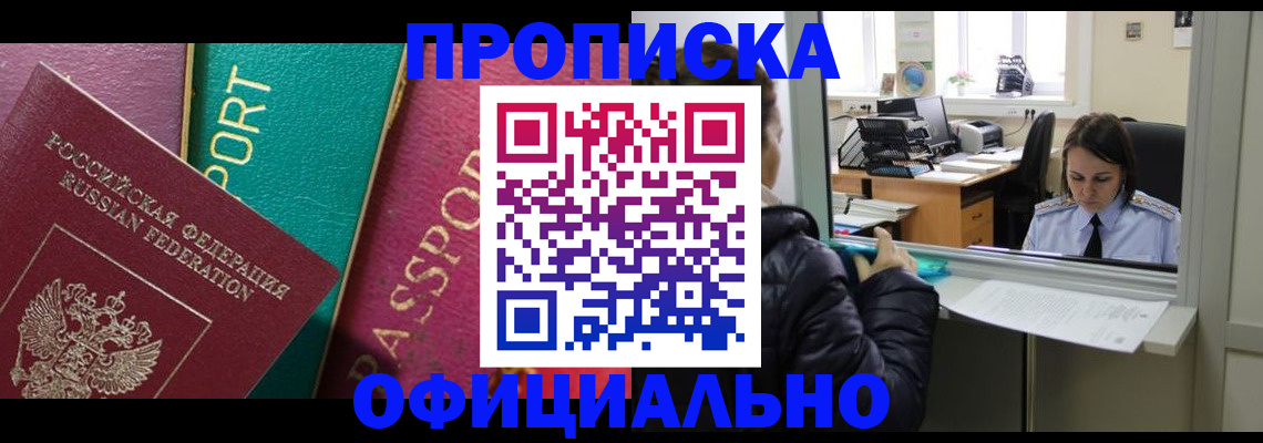 временная регистрация для школы в Протвино