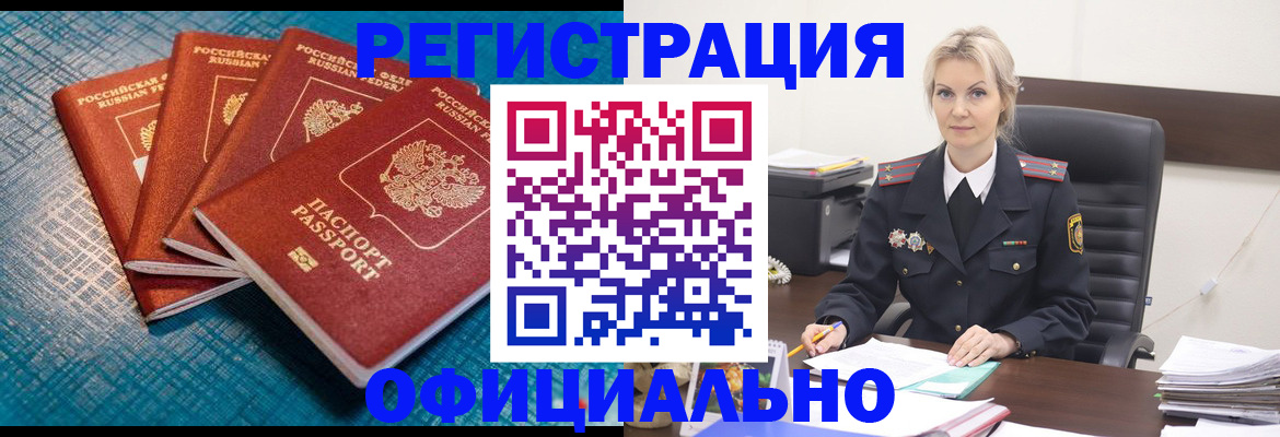 прописка иностранных граждан в Протвино