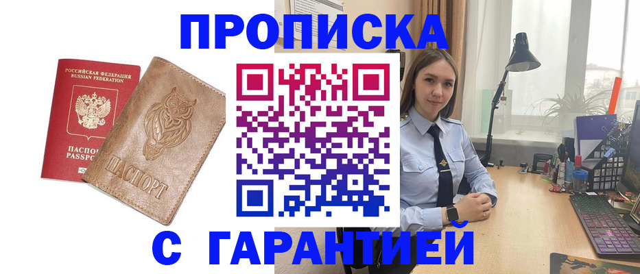 прописка ребенка в Протвино