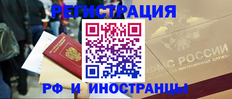 прописка иностранных граждан в Протвино