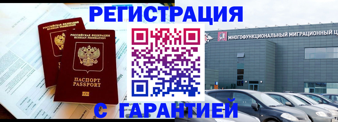 временная регистрация в квартире в Протвино